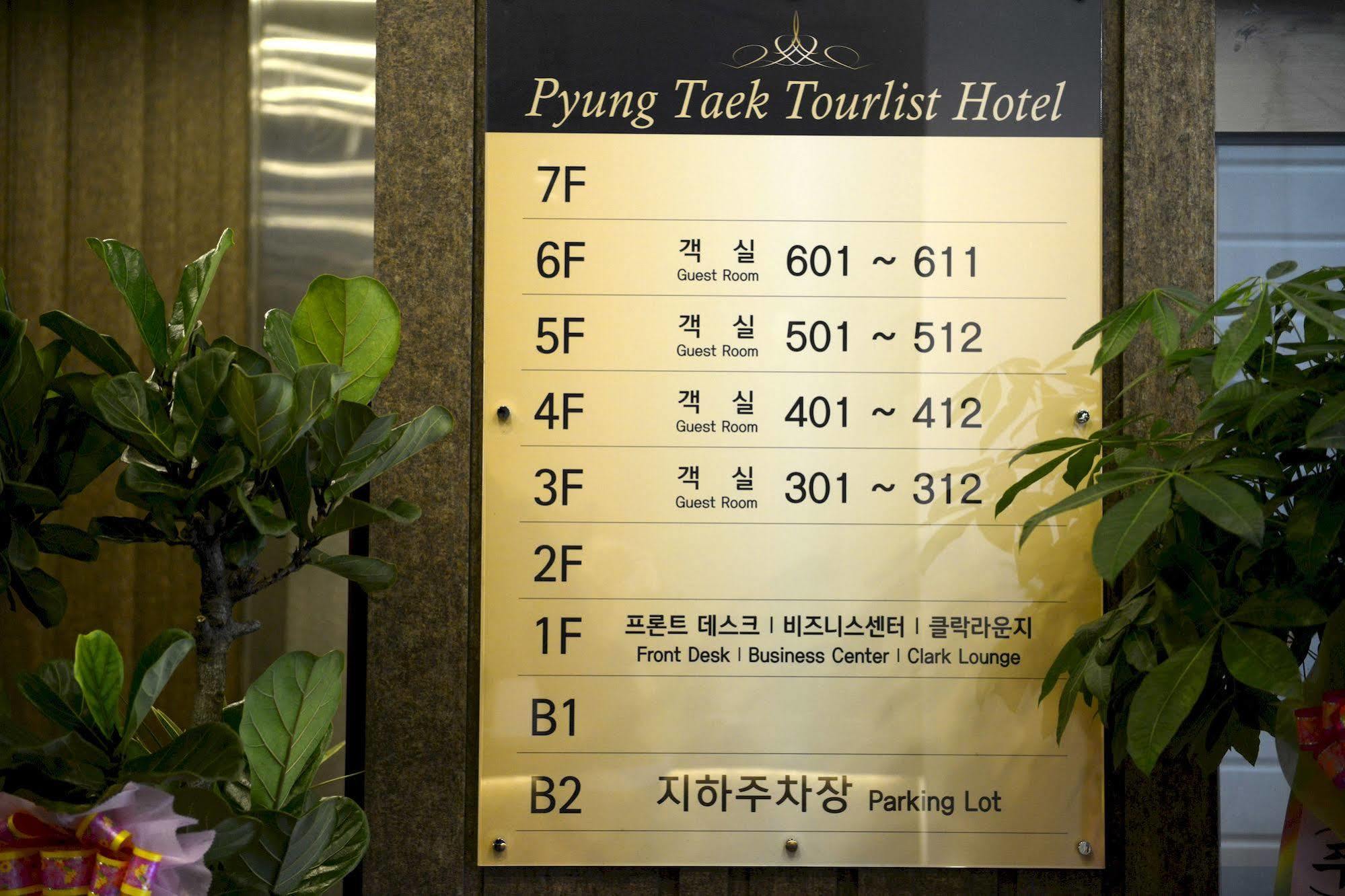 Pyeongtaek Tourist Hotel Exterior photo